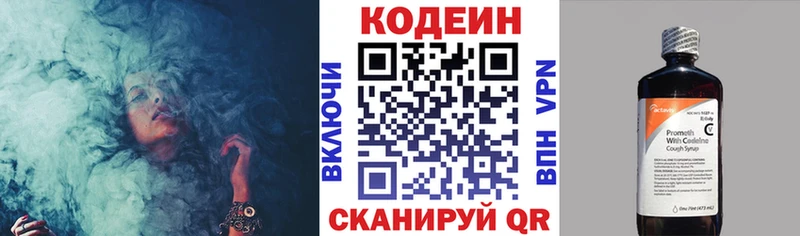 Codein напиток Lean (лин)  Иркутск 
